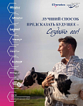 СПРАВОЧНЫЙ КАТАЛОГ БЫКОВ МОЛОЧНЫХ И МЯСНЫХ ПОРОД 04-26